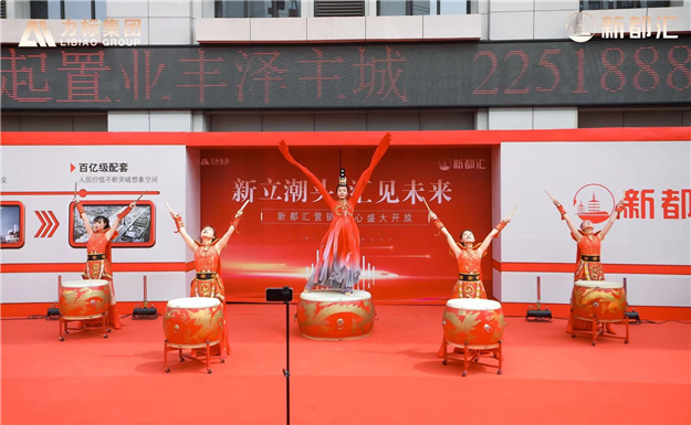 以城势封面致敬城市发展！新都汇营销中心盛大开放！——九房网