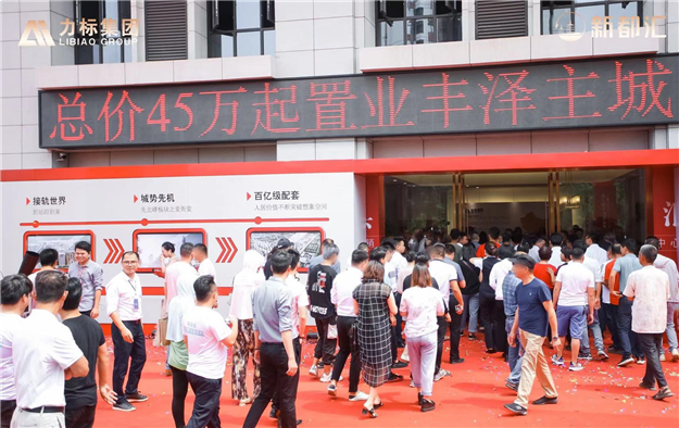 以城势封面致敬城市发展！新都汇营销中心盛大开放！——九房网