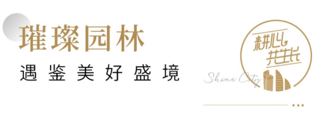 家期已至丨岁月雕琢匠心,南安世茂璀璨天城美好交付!——九房网 家期已至丨岁月雕琢匠心,南安世茂璀璨天城美好交付!——九房网