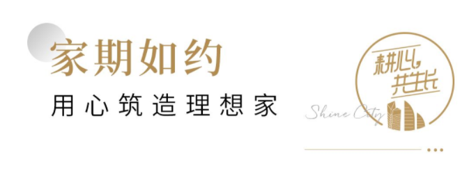 家期已至丨岁月雕琢匠心,南安世茂璀璨天城美好交付!——九房网 家期已至丨岁月雕琢匠心,南安世茂璀璨天城美好交付!——九房网