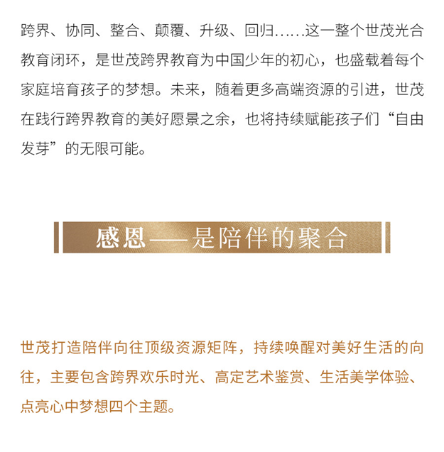 世茂业主陪伴计划，正式发布——九房网