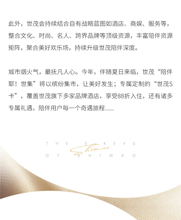 世茂业主陪伴计划，正式发布——九房网