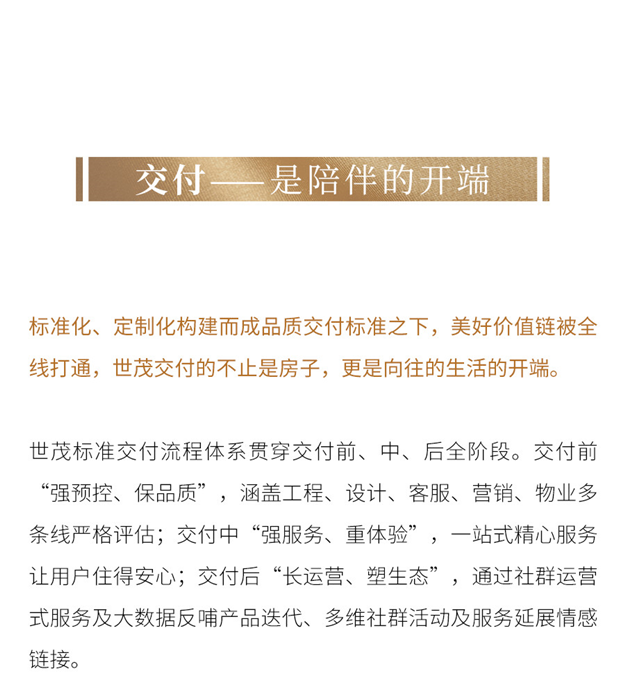 世茂业主陪伴计划，正式发布——九房网