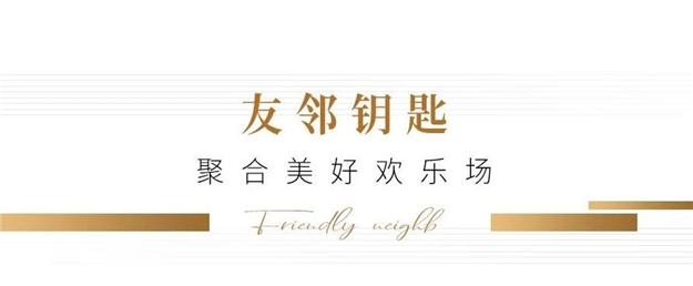 世茂业主陪伴计划，正式发布——九房网