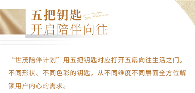世茂业主陪伴计划，正式发布——九房网