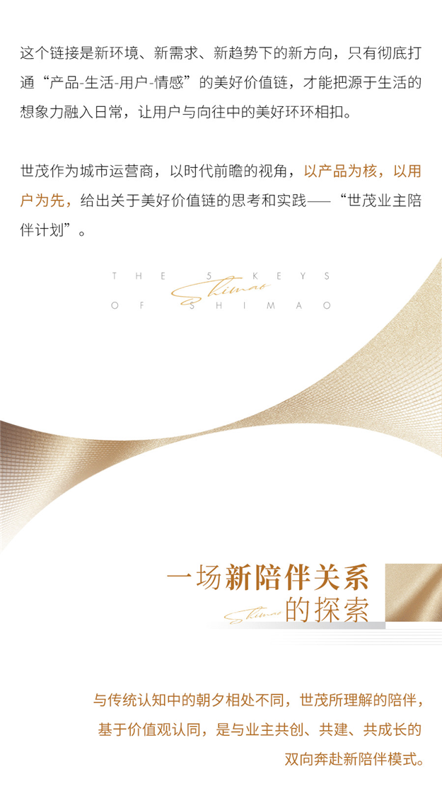 世茂业主陪伴计划，正式发布——九房网