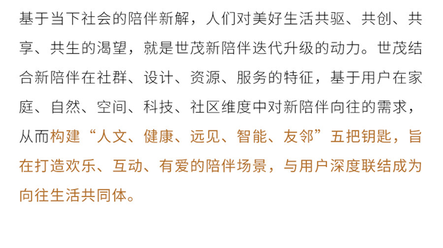 世茂业主陪伴计划，正式发布——九房网