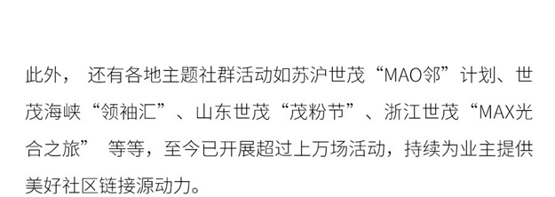 世茂业主陪伴计划，正式发布——九房网