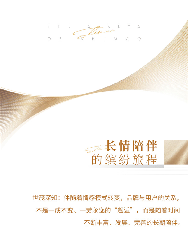 世茂业主陪伴计划，正式发布——九房网