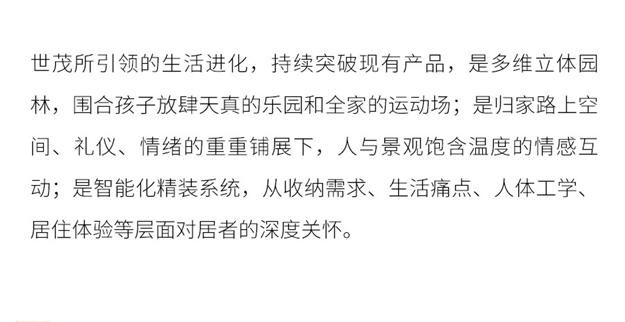 世茂业主陪伴计划，正式发布——九房网