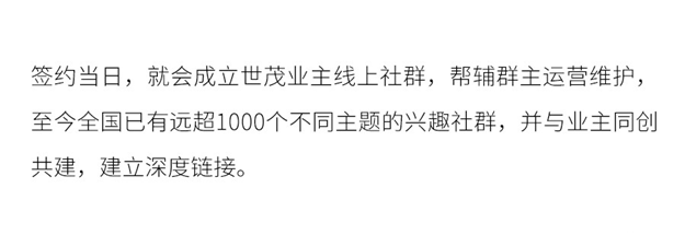 世茂业主陪伴计划，正式发布——九房网