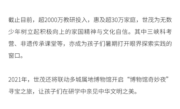 世茂业主陪伴计划，正式发布——九房网