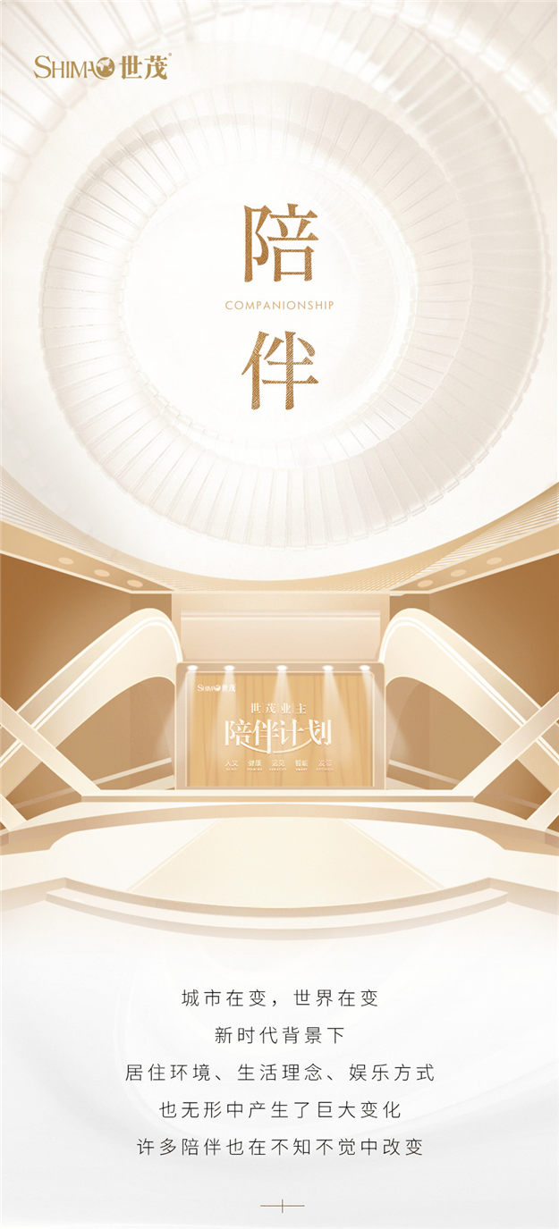 世茂业主陪伴计划，正式发布——九房网