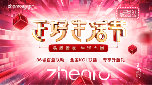 正好生活节第二季来了!全国36城百大红盘千名网红在线直播送福利,品质生活一键搞定!——九房网 正好生活节第二季来了!全国36城百大红盘千名网红在线直播送福利,品质生活一键搞定!——九房网