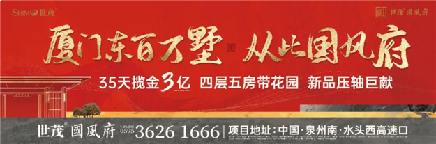 35天劲销3亿!厦门东这个现象级红盘,背后有多少硬核逻辑?——九房网 35天劲销3亿!厦门东这个现象级红盘,背后有多少硬核逻辑?——九房网