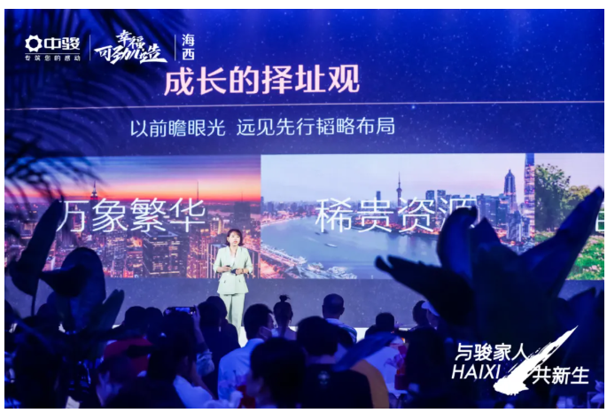 与骏家人,共新生丨2021中骏海西品牌发布会圆满落幕——九房网 与骏家人,共新生丨2021中骏海西品牌发布会圆满落幕——九房网