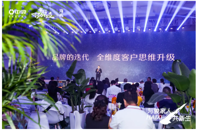 与骏家人,共新生丨2021中骏海西品牌发布会圆满落幕——九房网 与骏家人,共新生丨2021中骏海西品牌发布会圆满落幕——九房网