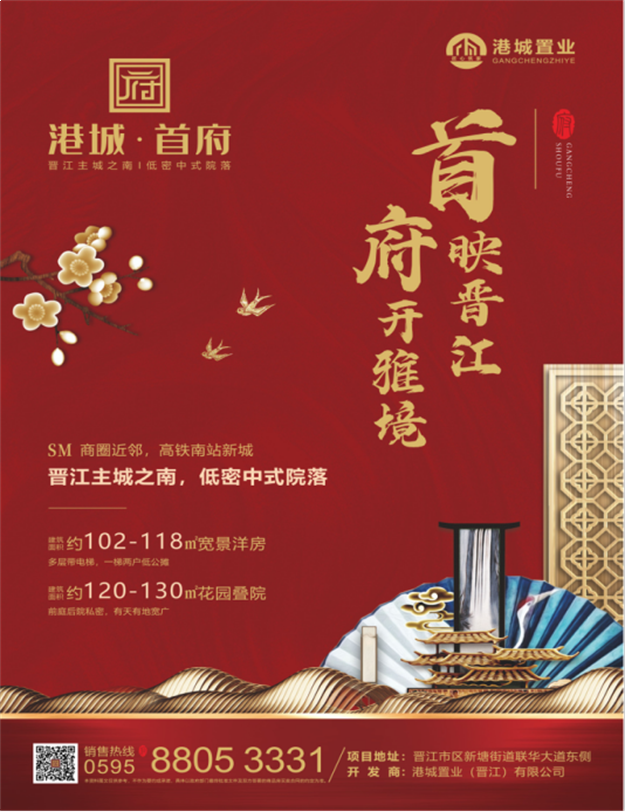 限价12803元/㎡!泉州又一纯新盘亮相,低密社区规划/效果图曝光!——九房网 限价12803元/㎡!泉州又一纯新盘亮相,低密社区规划/效果图曝光!——九房网