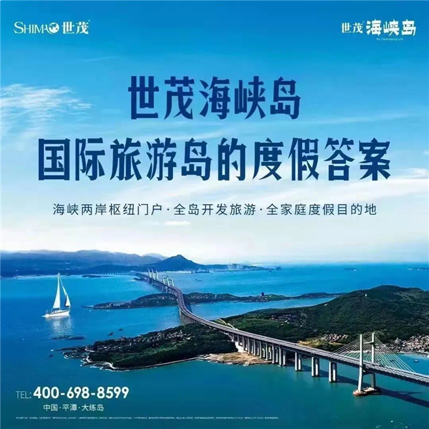 世茂海峡赋能,平潭文旅80亿新主角登场!——世茂海峡岛掀动海岛文旅时代新版图——九房网 世茂海峡赋能,平潭文旅80亿新主角登场!——世茂海峡岛掀动海岛文旅时代新版图——九房网