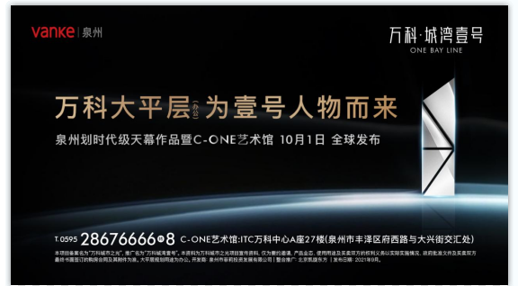 这一次世界看见泉州,万科携封面级作品亮相纽约时代广场!——九房网 这一次世界看见泉州,万科携封面级作品亮相纽约时代广场!——九房网