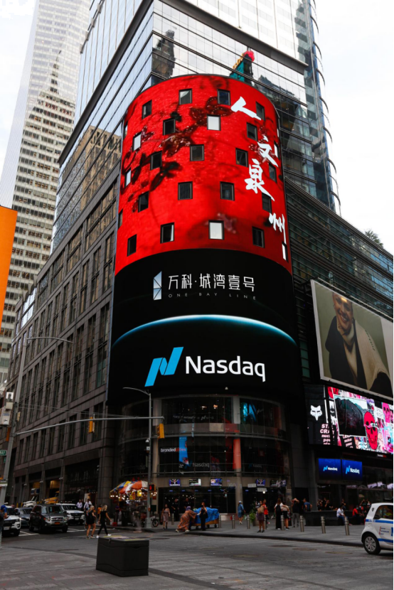 这一次世界看见泉州,万科携封面级作品亮相纽约时代广场!——九房网 这一次世界看见泉州,万科携封面级作品亮相纽约时代广场!——九房网