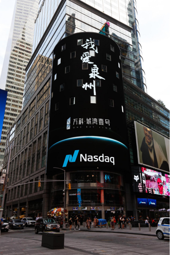 这一次世界看见泉州,万科携封面级作品亮相纽约时代广场!——九房网 这一次世界看见泉州,万科携封面级作品亮相纽约时代广场!——九房网