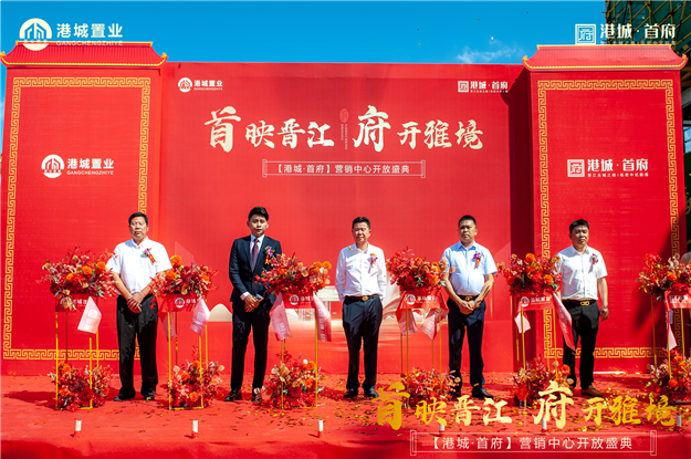 首映晋江,府开雅境!港城·首府营销中心10月10日盛大开放——九房网 首映晋江,府开雅境!港城·首府营销中心10月10日盛大开放——九房网