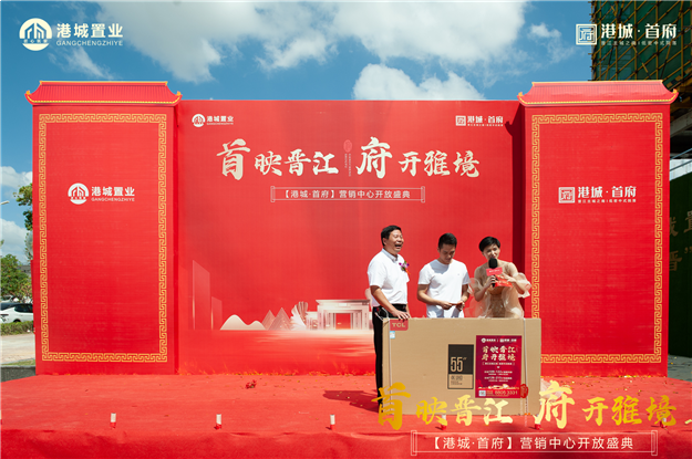 首映晋江,府开雅境!港城·首府营销中心10月10日盛大开放——九房网 首映晋江,府开雅境!港城·首府营销中心10月10日盛大开放——九房网