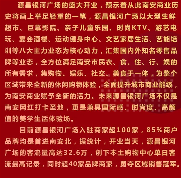 璀璨盛启，倾城共鉴 | 10月16日源昌银河广场正式开业——九房网