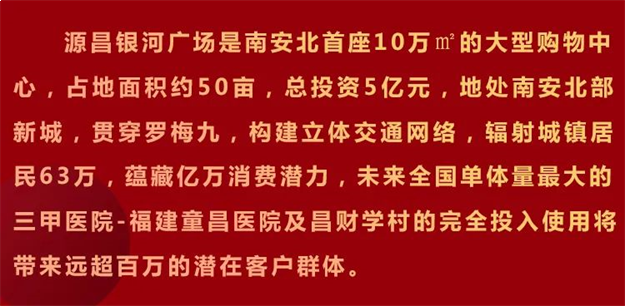 璀璨盛启，倾城共鉴 | 10月16日源昌银河广场正式开业——九房网