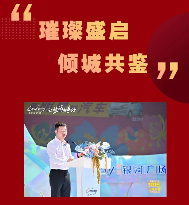 璀璨盛启，倾城共鉴 | 10月16日源昌银河广场正式开业——九房网