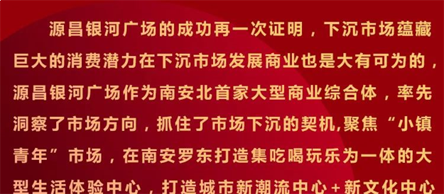 璀璨盛启，倾城共鉴 | 10月16日源昌银河广场正式开业——九房网