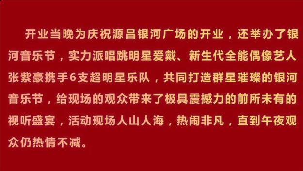 璀璨盛启，倾城共鉴 | 10月16日源昌银河广场正式开业——九房网