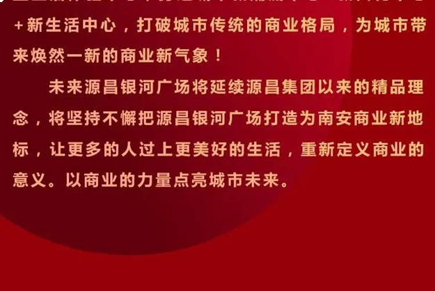 璀璨盛启，倾城共鉴 | 10月16日源昌银河广场正式开业——九房网