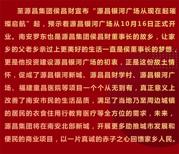 璀璨盛启，倾城共鉴 | 10月16日源昌银河广场正式开业——九房网