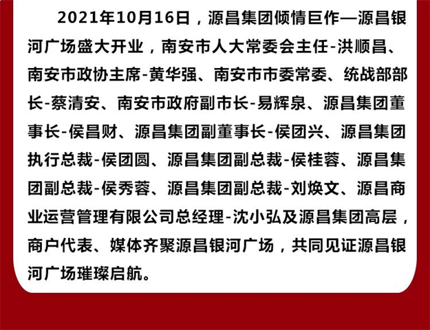 璀璨盛启，倾城共鉴 | 10月16日源昌银河广场正式开业——九房网
