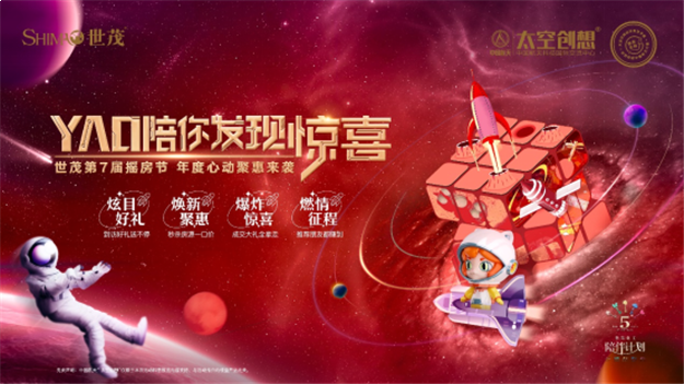 世茂×天宫空间站科普展 | 敢想购爆，世茂这次跨界到“宇宙”——九房网