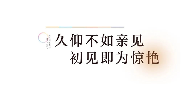 艺境初绽 惊艳而来 | 中海学府世家城市之芯研学艺术生活馆瞩目盛启——九房网 艺境初绽 惊艳而来 | 中海学府世家城市之芯研学艺术生活馆瞩目盛启——九房网
