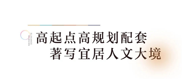 艺境初绽 惊艳而来 | 中海学府世家城市之芯研学艺术生活馆瞩目盛启——九房网 艺境初绽 惊艳而来 | 中海学府世家城市之芯研学艺术生活馆瞩目盛启——九房网