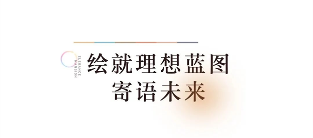 艺境初绽 惊艳而来 | 中海学府世家城市之芯研学艺术生活馆瞩目盛启——九房网 艺境初绽 惊艳而来 | 中海学府世家城市之芯研学艺术生活馆瞩目盛启——九房网