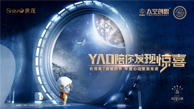 房企“双11”营销战:世茂打造史上超远跨界——九房网 房企“双11”营销战:世茂打造史上超远跨界——九房网