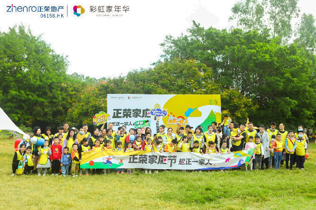 阳光正暖,不负时光丨泉州正荣——亲子运动会——九房网 阳光正暖,不负时光丨泉州正荣——亲子运动会——九房网