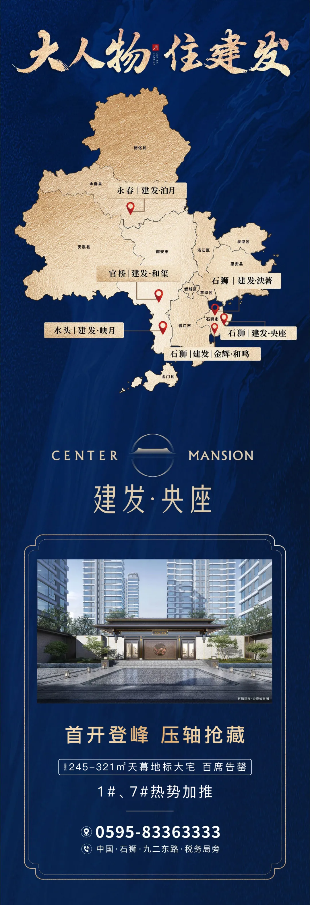 石狮央座丨首开热潮,以非凡影响力领耀闽南——九房网 石狮央座丨首开热潮,以非凡影响力领耀闽南——九房网