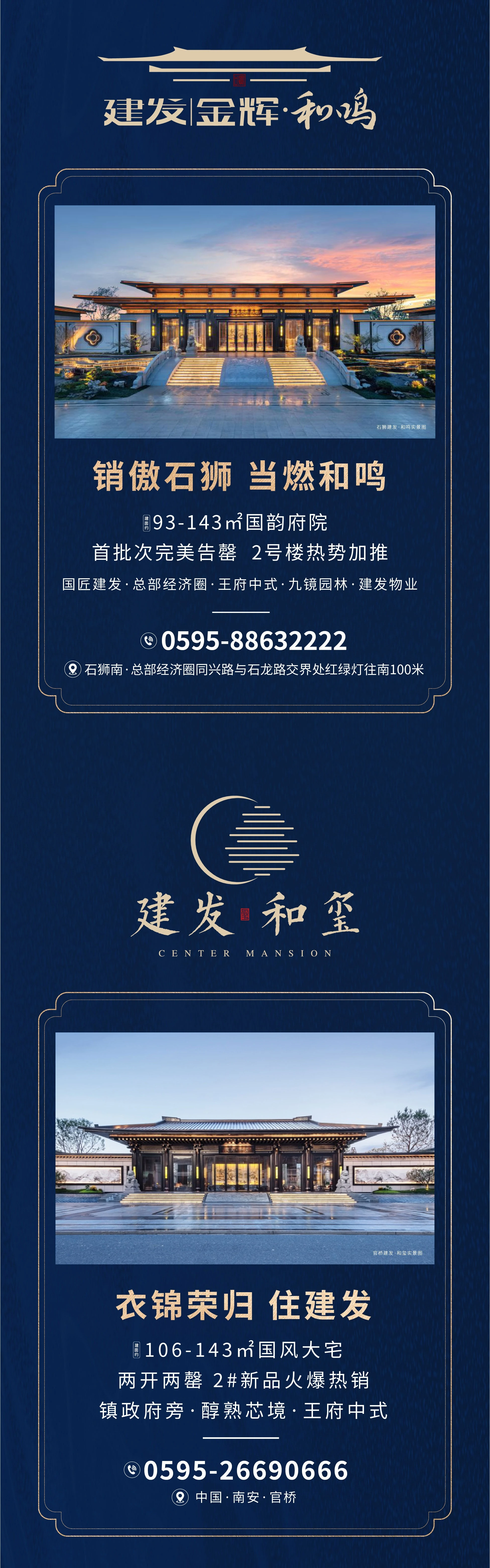 石狮央座丨首开热潮,以非凡影响力领耀闽南——九房网 石狮央座丨首开热潮,以非凡影响力领耀闽南——九房网