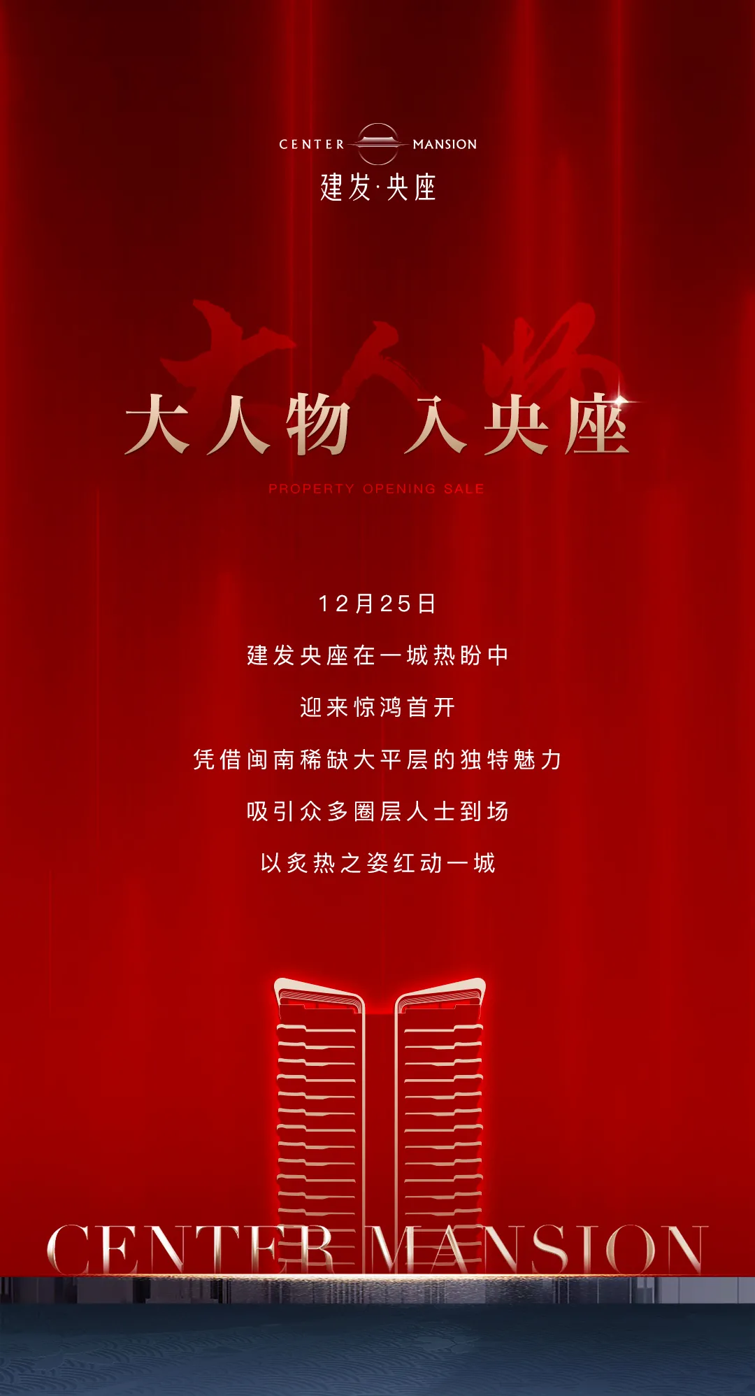 石狮央座丨首开热潮,以非凡影响力领耀闽南——九房网 石狮央座丨首开热潮,以非凡影响力领耀闽南——九房网