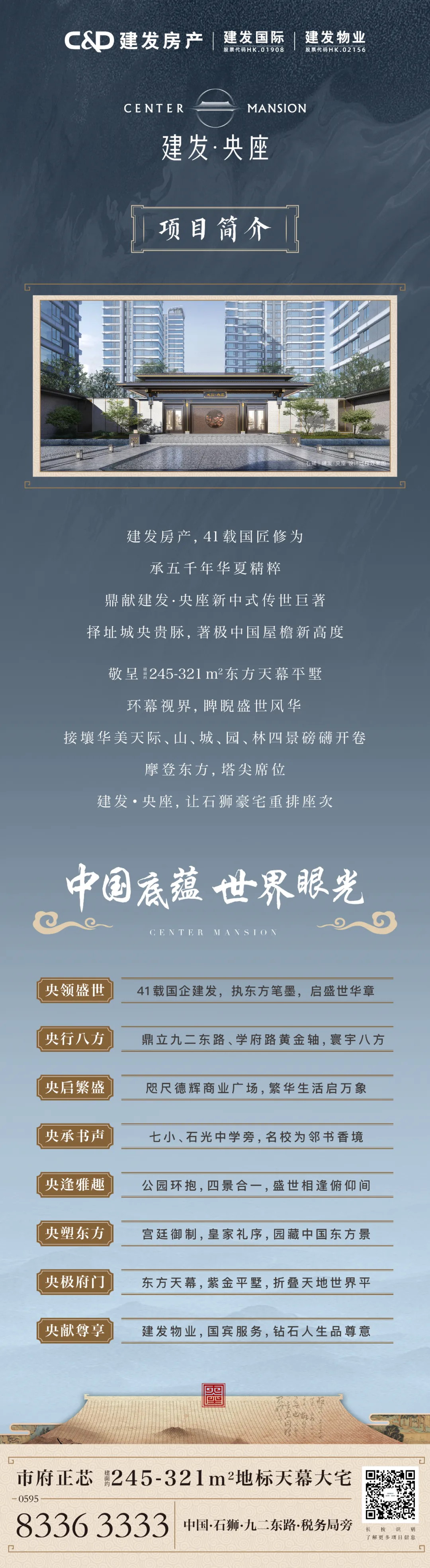 石狮央座丨首开热潮,以非凡影响力领耀闽南——九房网 石狮央座丨首开热潮,以非凡影响力领耀闽南——九房网