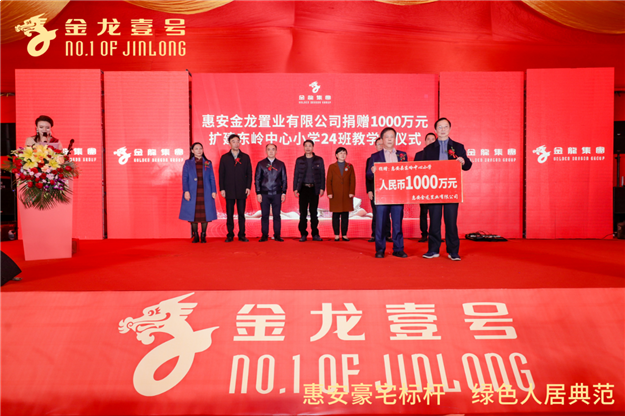情系教育,造福乡梓︱惠安金龙置业捐赠1000万扩建东岭中心小学24班教学楼——九房网 情系教育,造福乡梓︱惠安金龙置业捐赠1000万扩建东岭中心小学24班教学楼——九房网