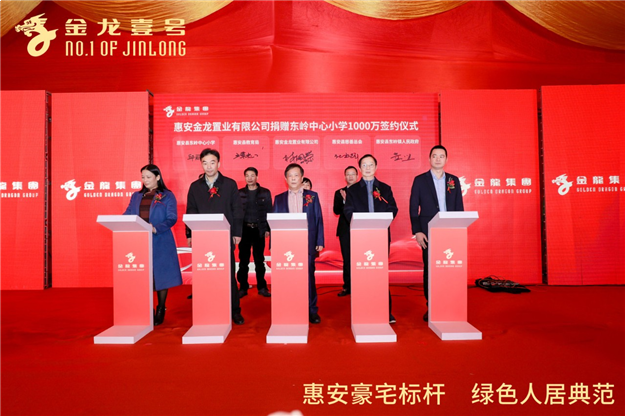 情系教育,造福乡梓︱惠安金龙置业捐赠1000万扩建东岭中心小学24班教学楼——九房网 情系教育,造福乡梓︱惠安金龙置业捐赠1000万扩建东岭中心小学24班教学楼——九房网