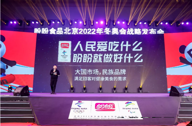 专访盼盼食品董事长助理:结缘北京冬奥,赴一场冰雪之约...——九房网 专访盼盼食品董事长助理:结缘北京冬奥,赴一场冰雪之约...——九房网