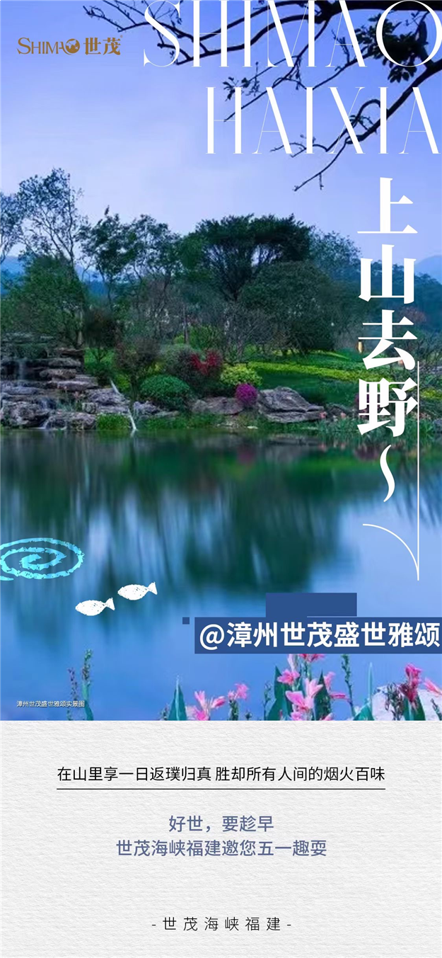 好世,要趁早 | 世茂百盘陪伴 盛惠燃爆五一档——九房网 好世,要趁早 | 世茂百盘陪伴 盛惠燃爆五一档——九房网